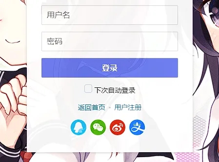 Typecho快捷登录聚合登录API插件