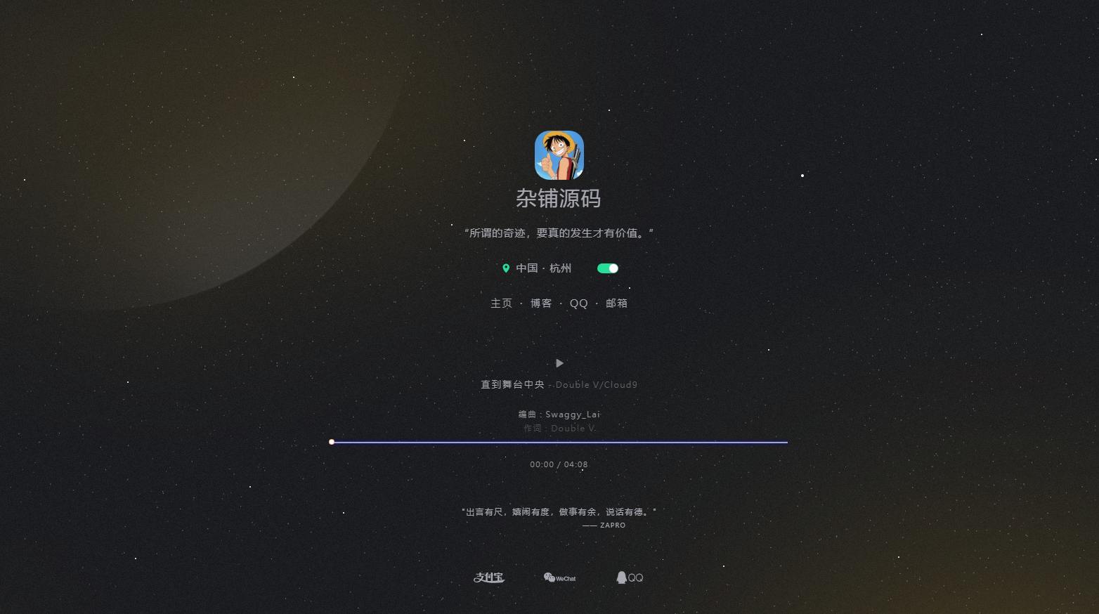 2025个人主页简约流星动态个人主页带黑夜音乐模式个人主页源码