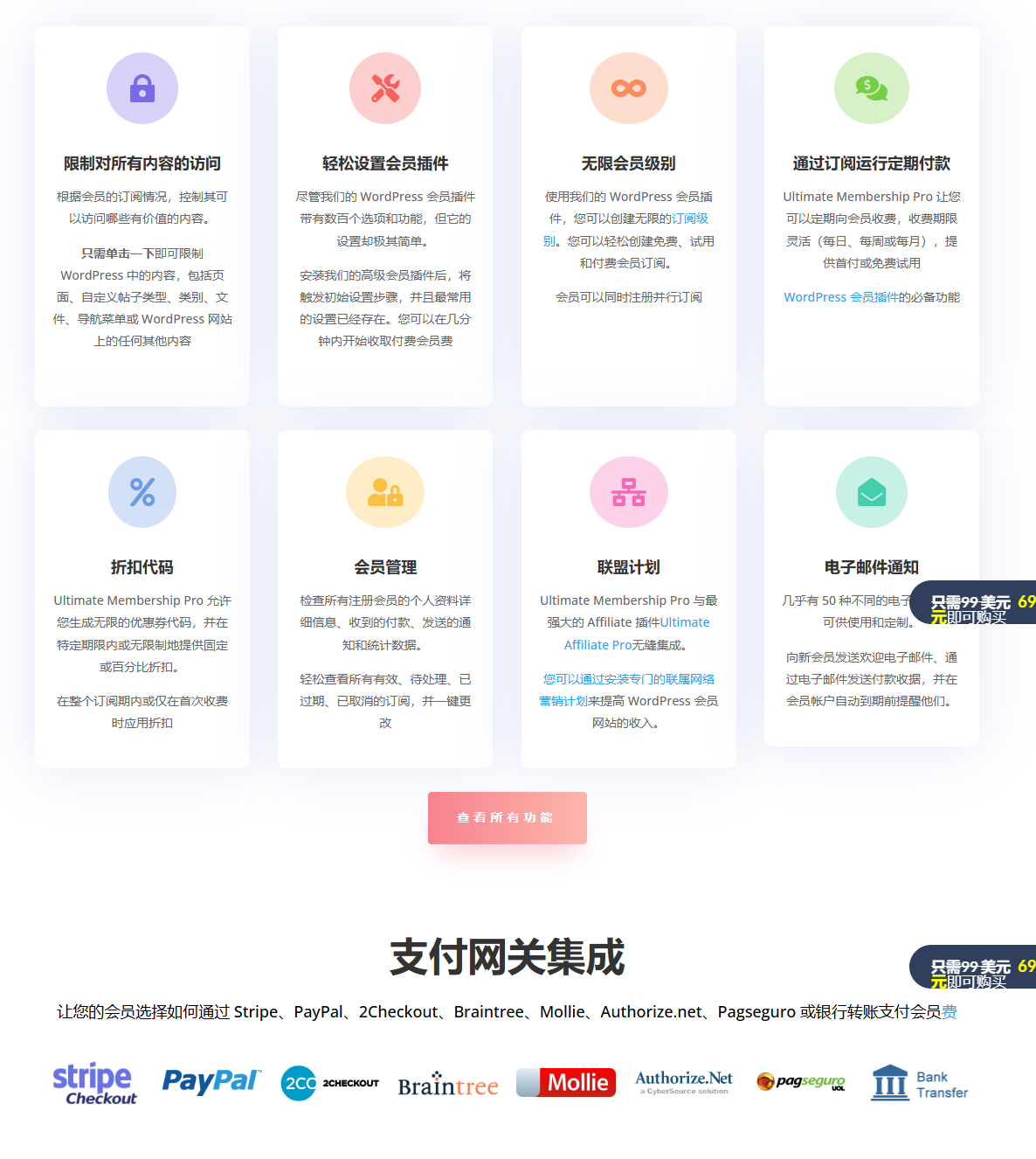 WordPress会员管理插件 Ultimate Membership Pro v13.0 破解版