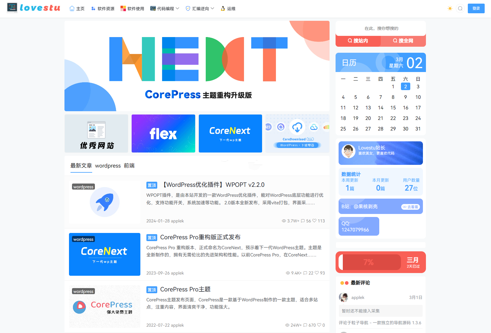 CoreNext主题1.7.1.1免授权开心版 | WordPress主题模板