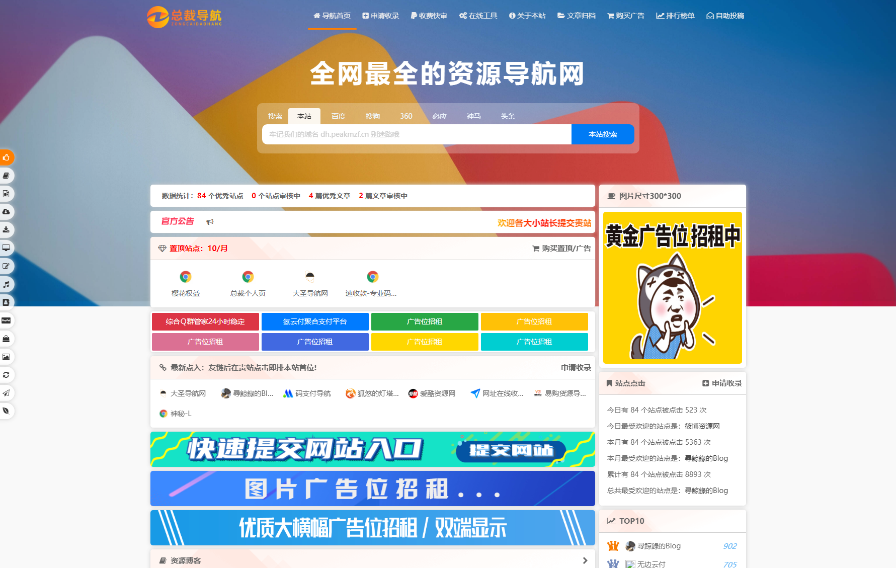 2025最新总裁导航系统源码 全新重构版强势回归 开心学习版