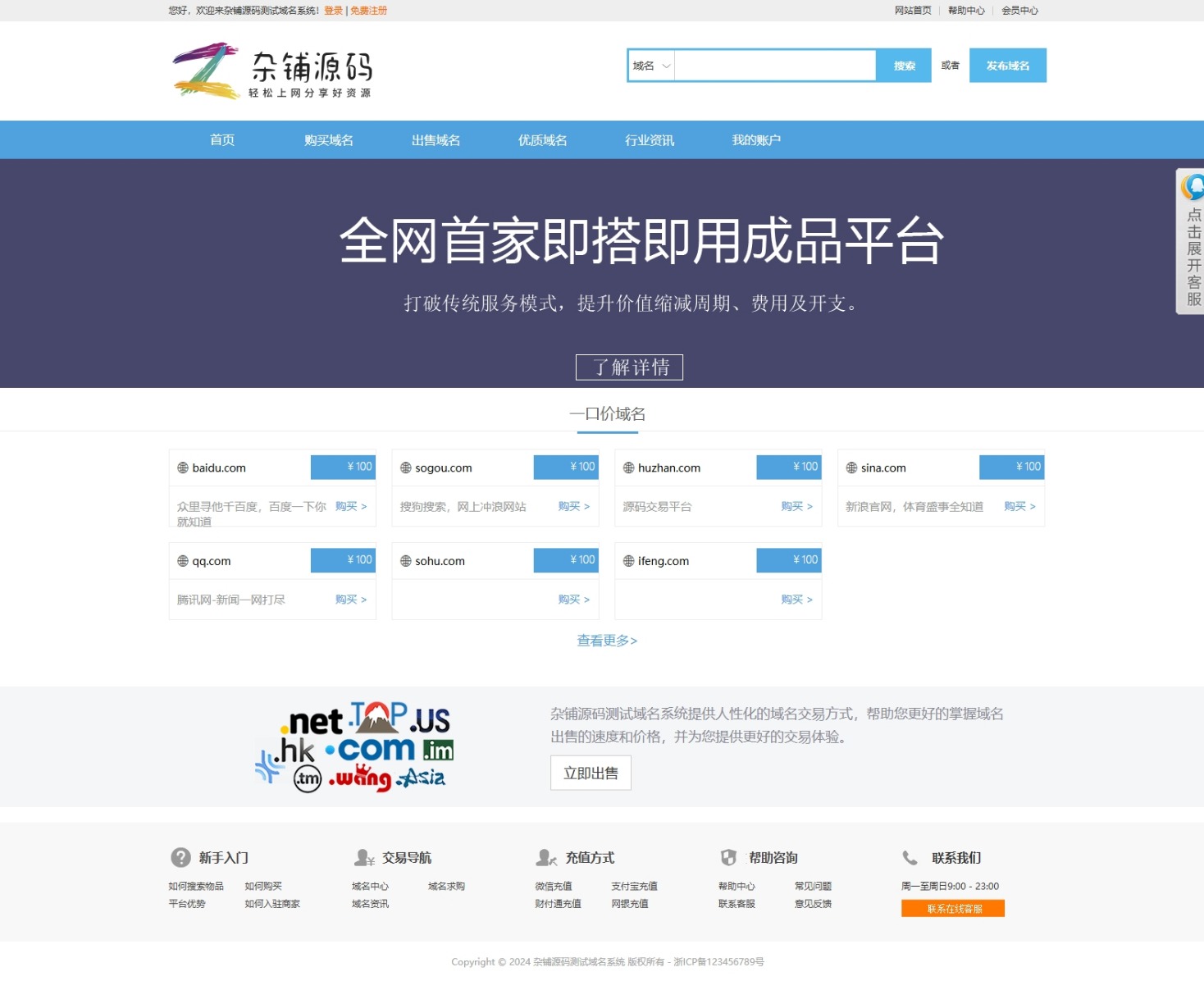 最新域名出售交易平台源码修复版带搭建教程