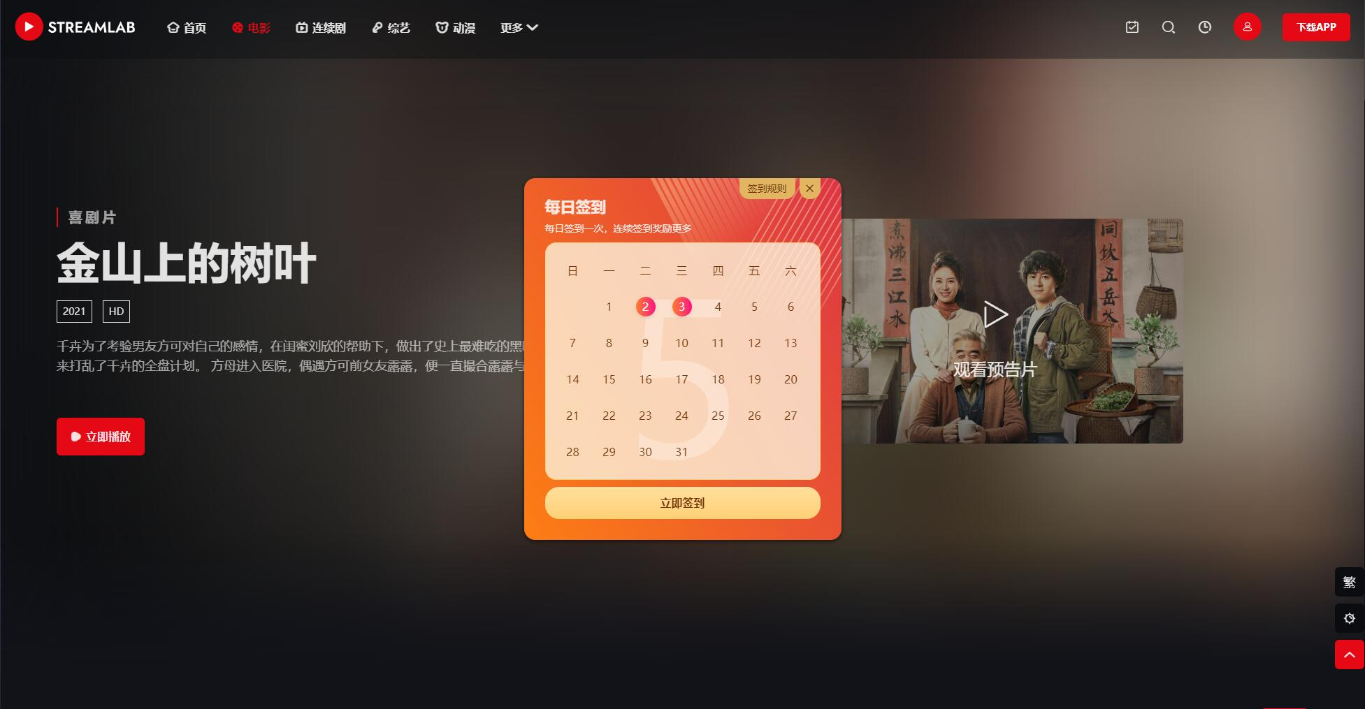 2025首发短视多功能苹果CMS主题第二套Streamlab