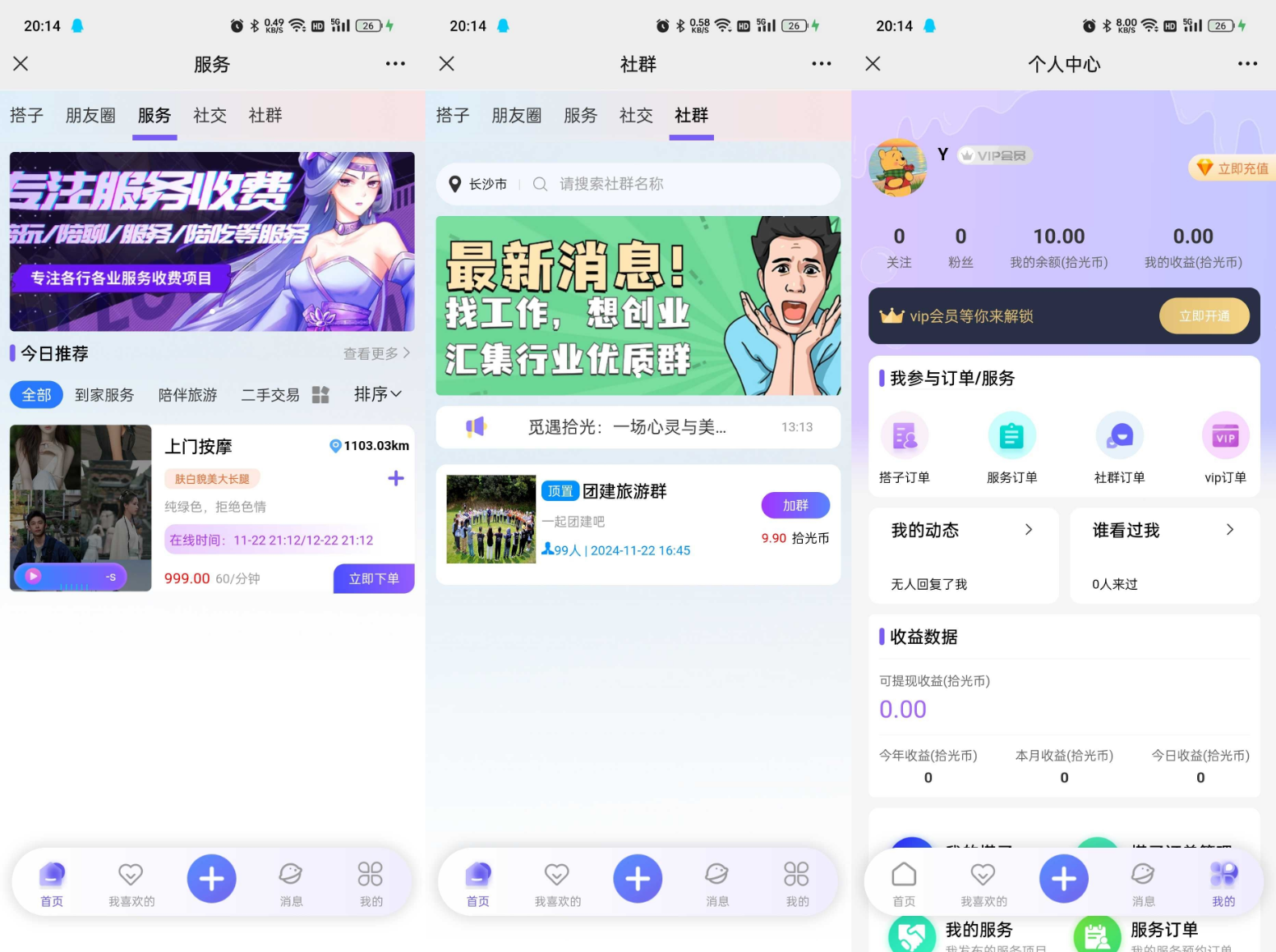 搭子陪玩系统源码 小程序+H5功能超多 带社群圈子陪玩点单服务