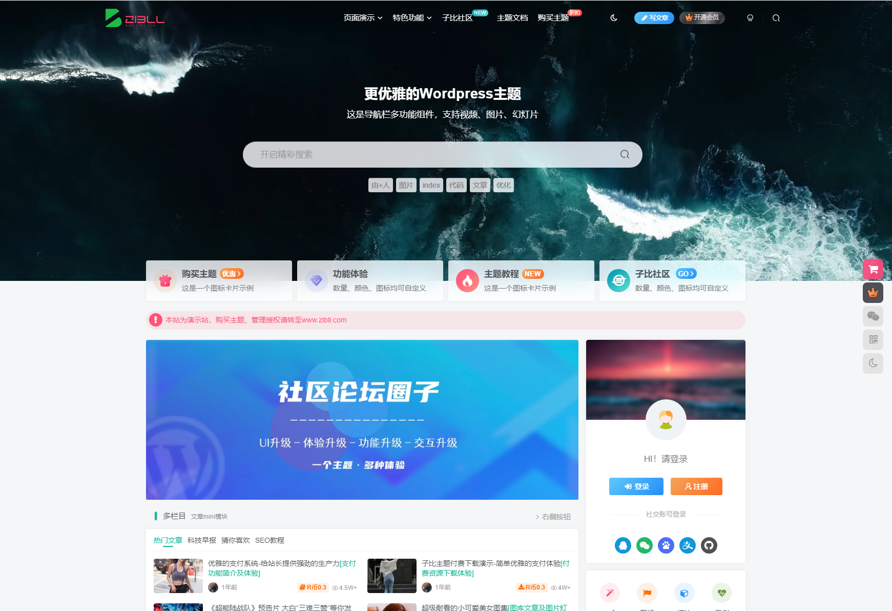 WordPress最新主题 zibll子比主题v7.8绕授权开心版+美化插件+弹窗插件