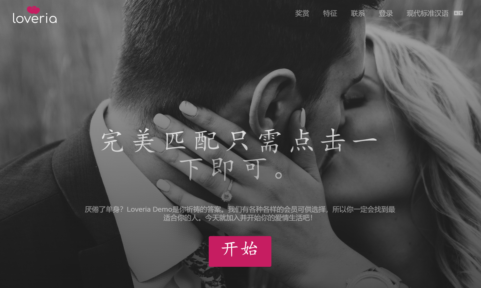 Loveria V3.3 高级约会交友系统网站源码 原生无修改