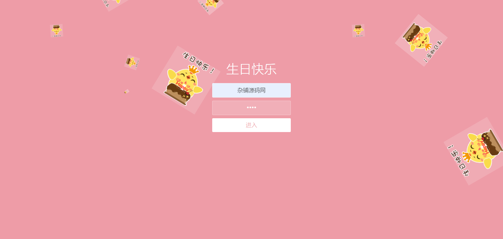粉色生日快乐祝福网页源码html5修复版
