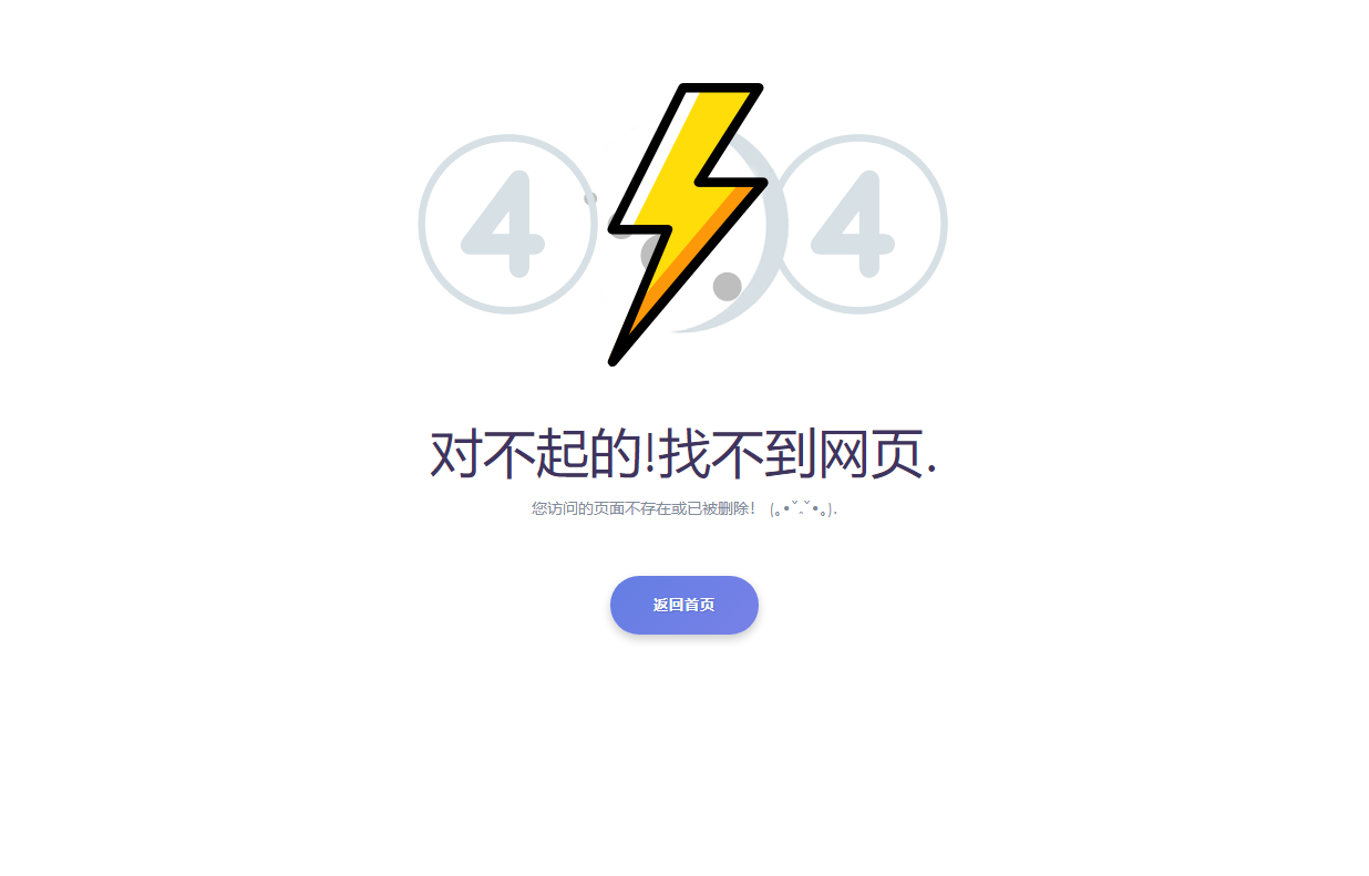 2025最新404错误页面单页源码 HTML错误页面代码
