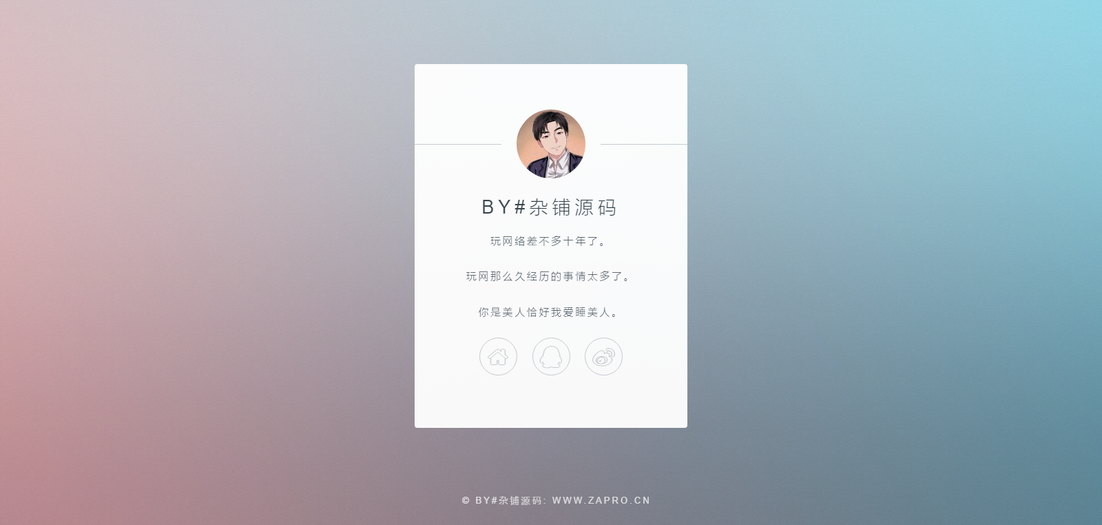 一款简单好看的个人介绍页 修复版