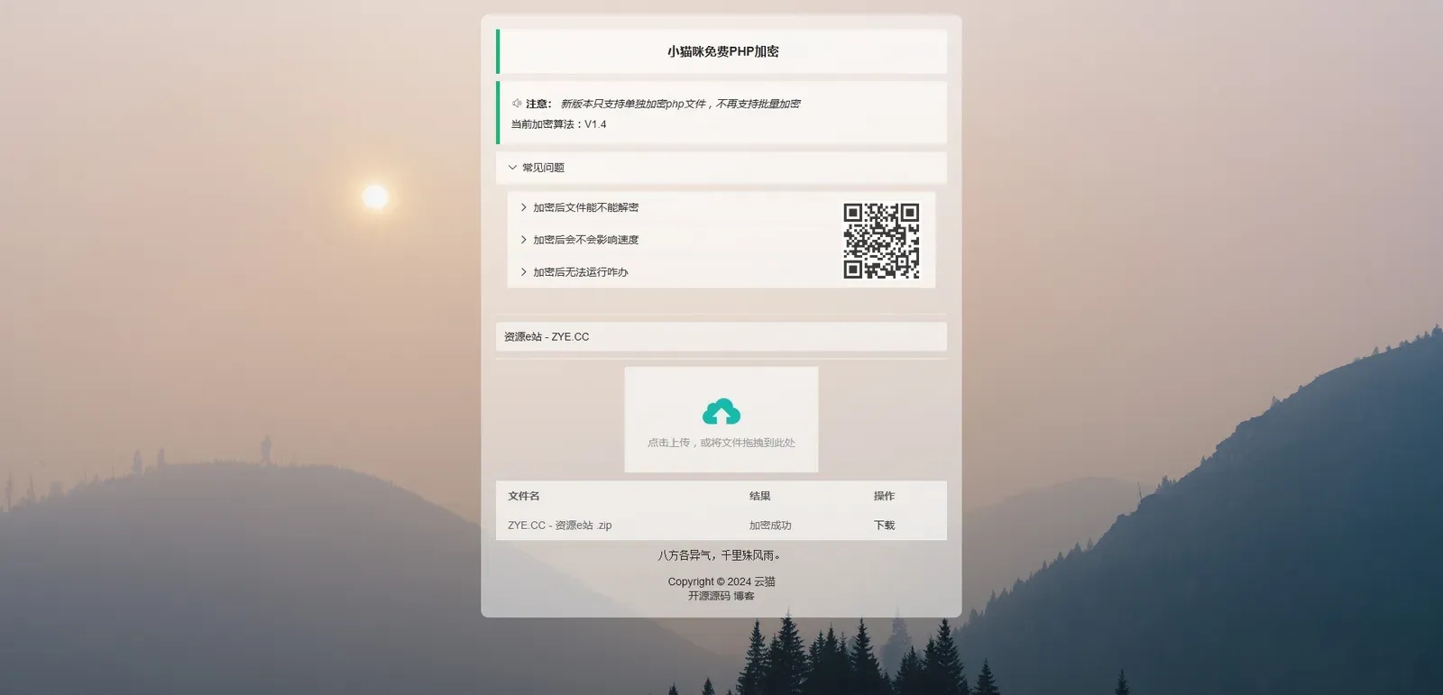 最新小猫咪PHP加密系统源码V1.4 本地API接口 带后台
