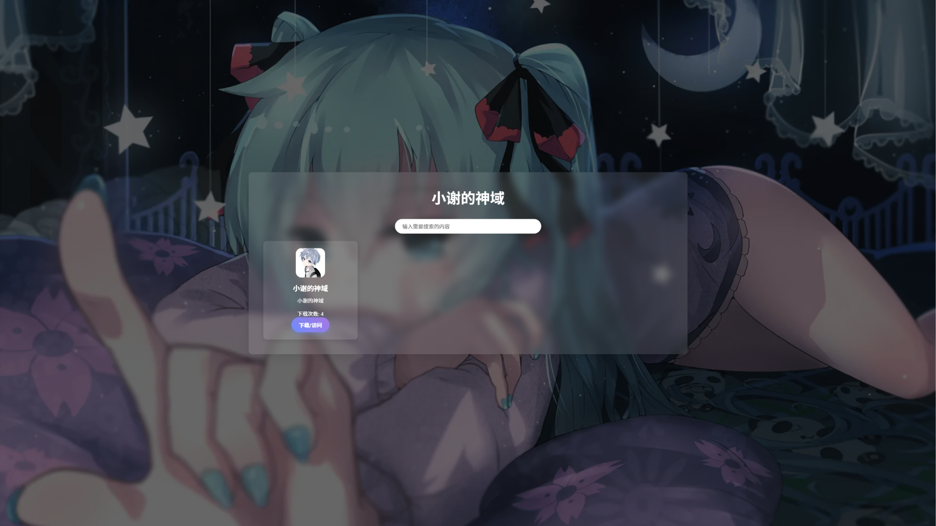 资源库系统源码 可自定义下载网址 带后台