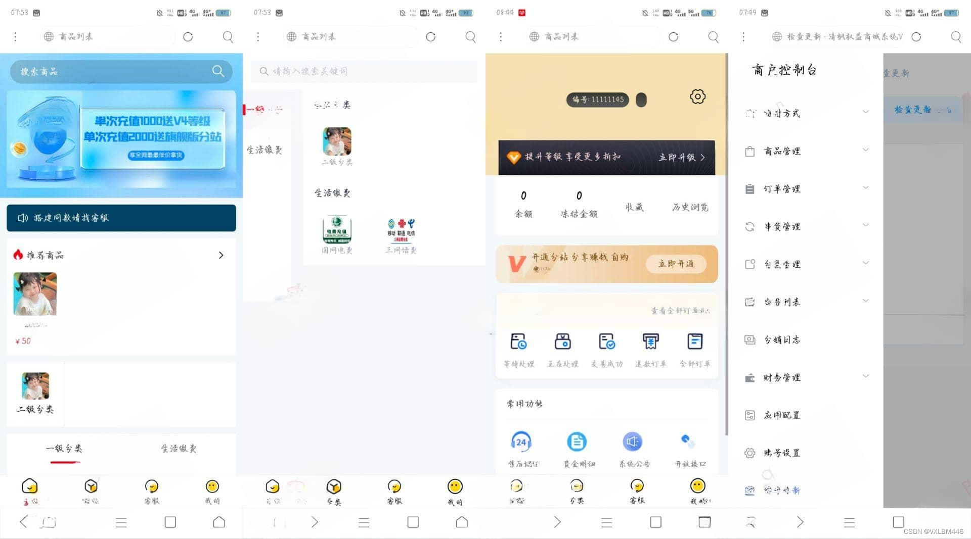 权益商城系统源码 支持多种支付方式