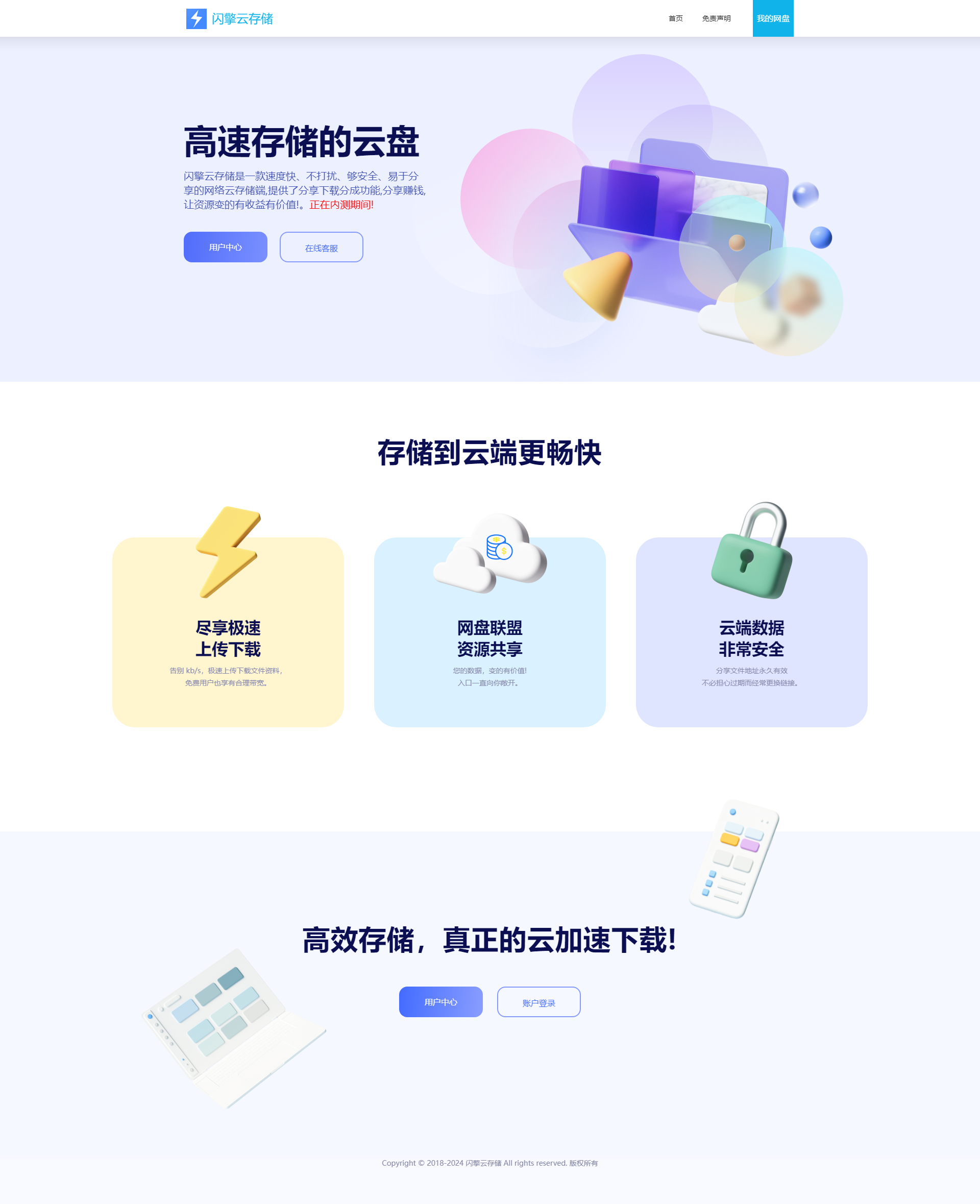 闪客网盘同款可运营级网盘系统网站源码 支持转存和限速下载