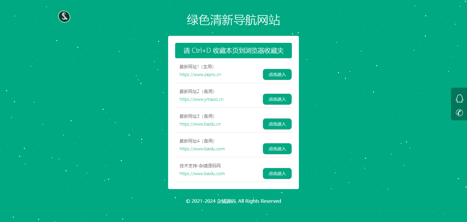 带音乐清新单页导航源码 漂亮app下载页 导航页响应式防失联网站页面 网址防丢站源码