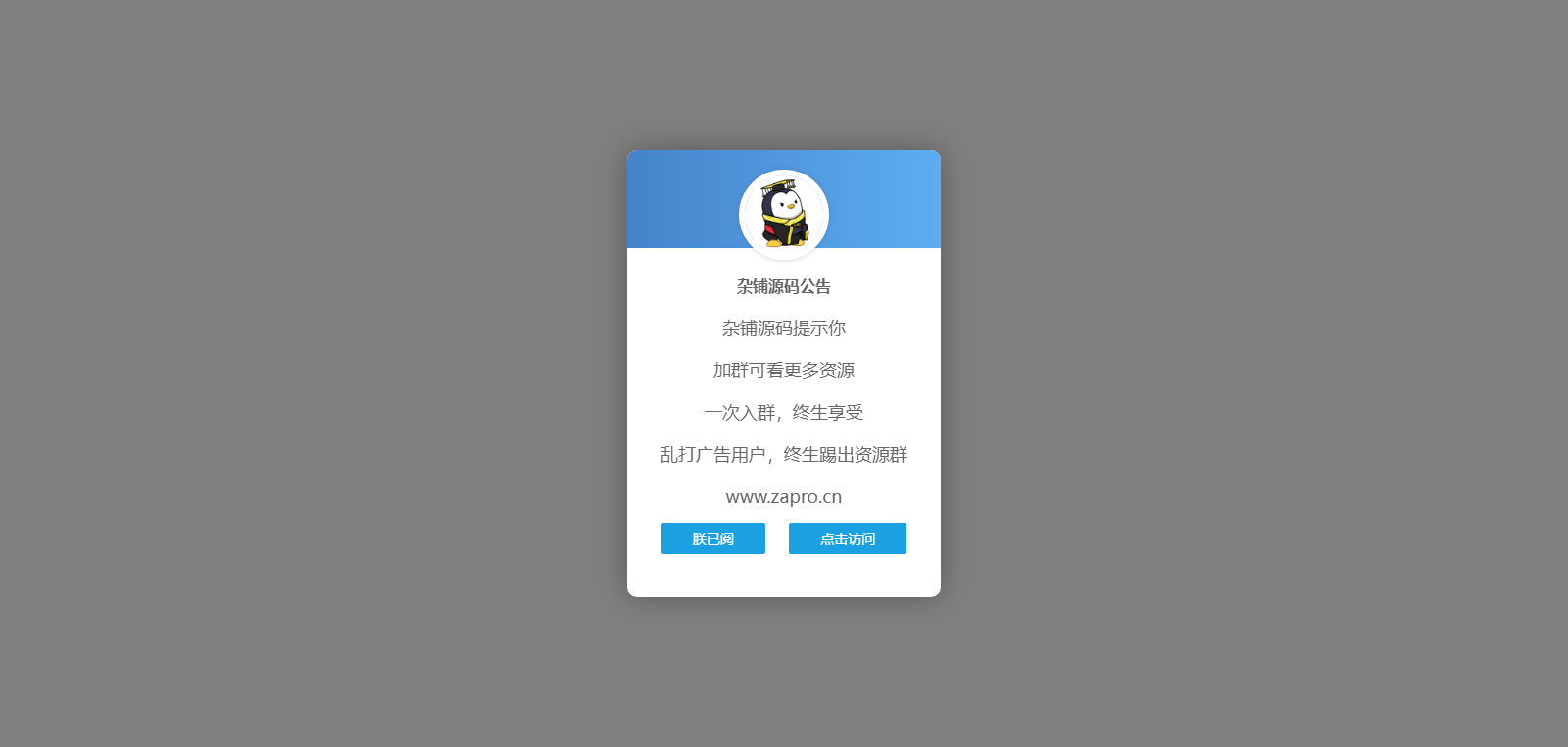 可限制弹窗次数的网站公告源码