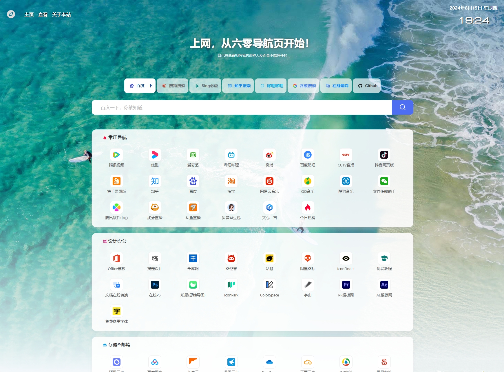 2025最新UI六零导航系统源码 多模版全开源