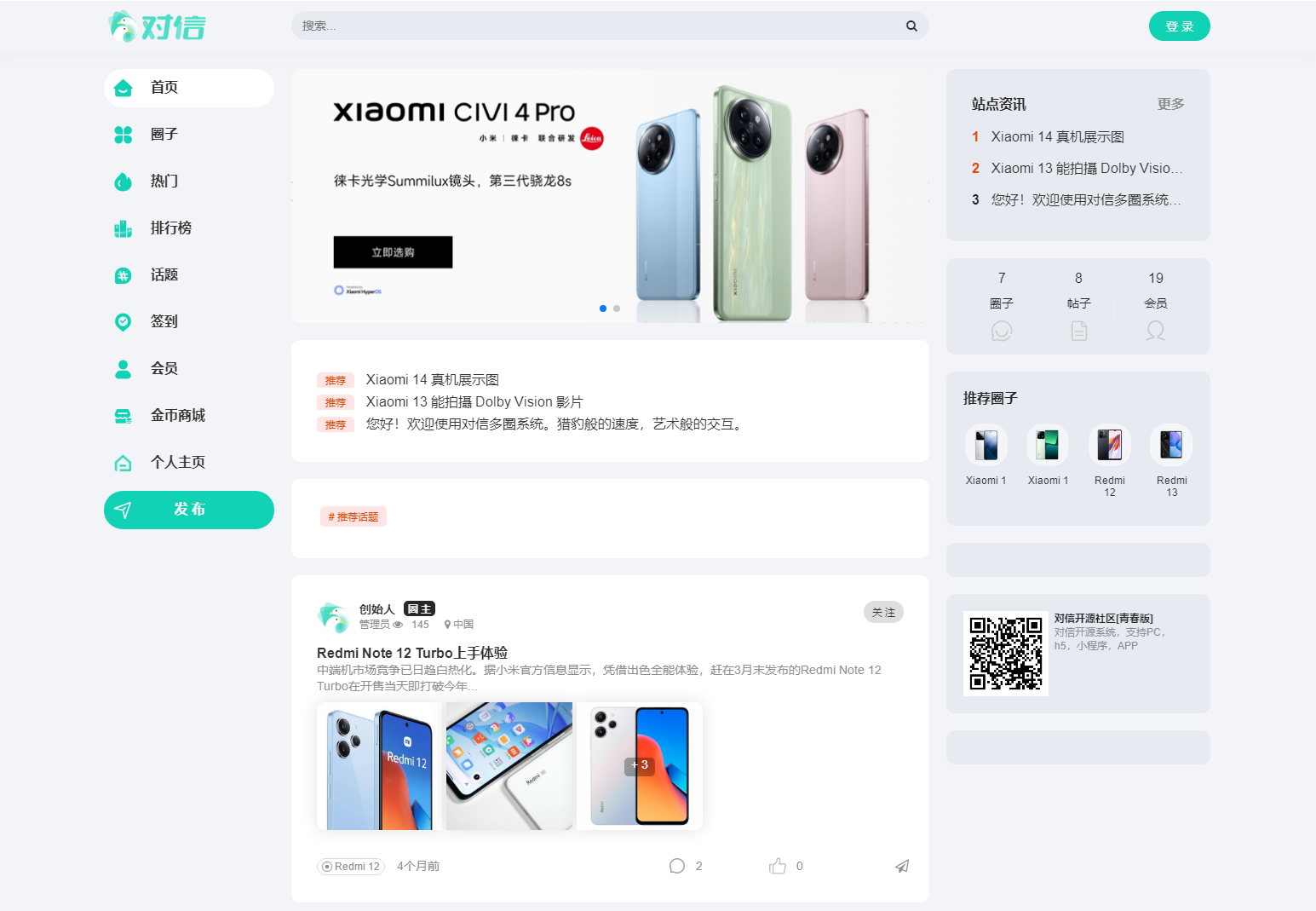 对信开源圈子系统全开源源码 多端支持 免费商用