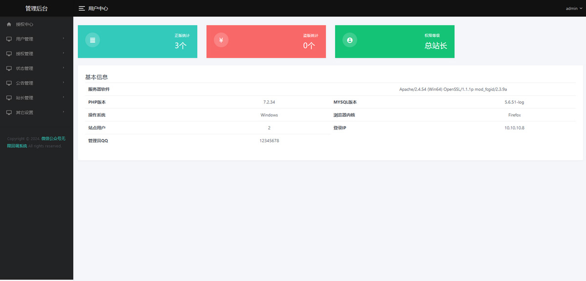 最新修复微信公众号无限回调系统源码下载 免授权开心版