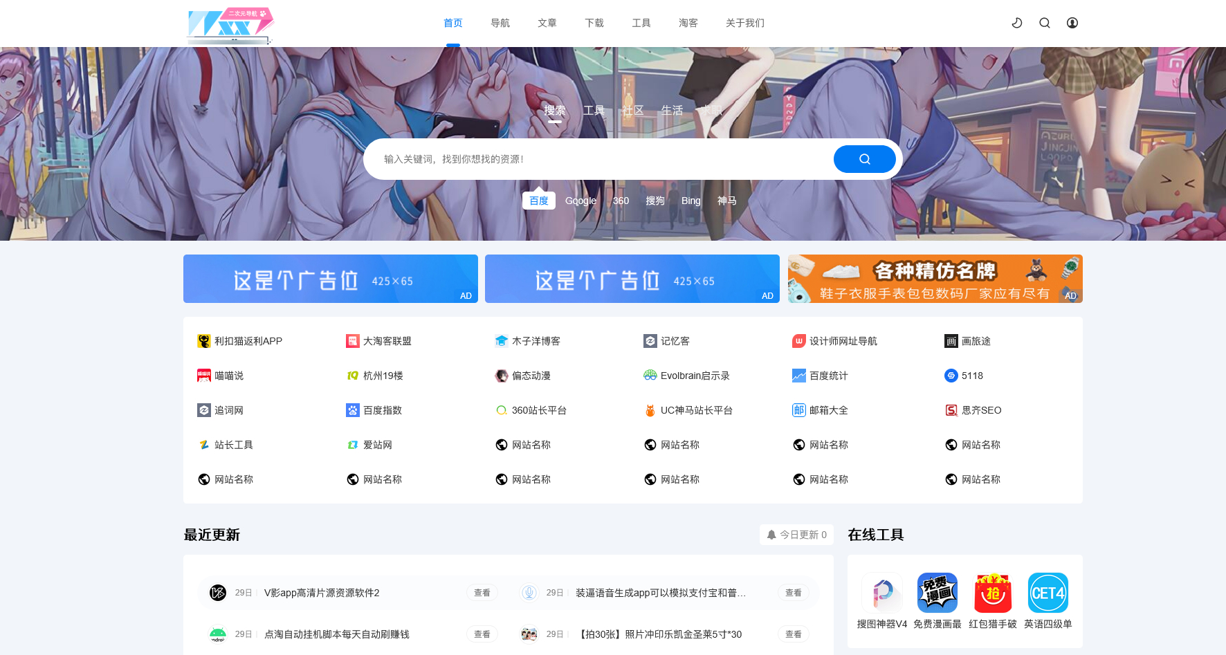 二次元导航新闻下载工具淘客自适应响应式帝国cms模板