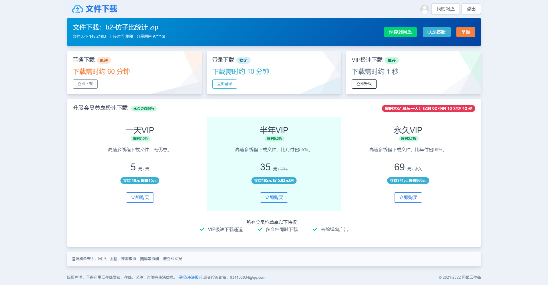 闪客网盘同款可运营级网盘系统网站源码_支持转存和限速下载