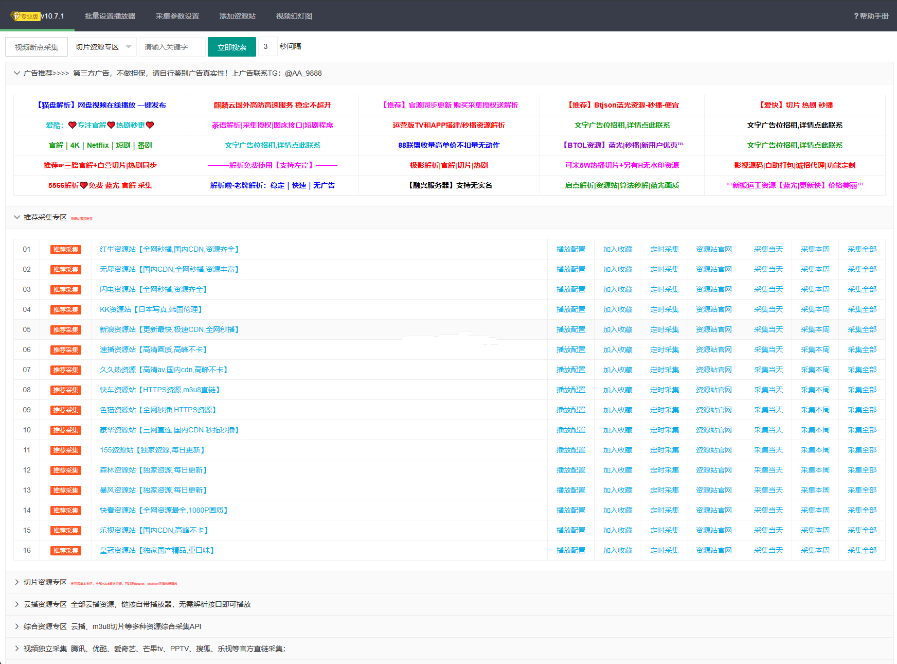 苹果cms v10萌芽采集插件Pro 集合众多资源一键采集