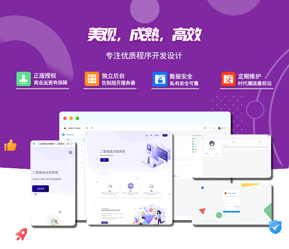 最新版守约者二级域名分发系统