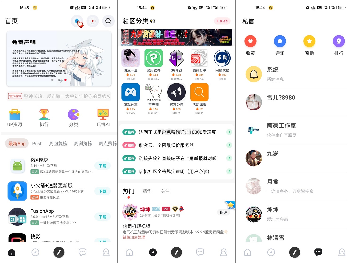 玩机社区系统源码  最美社区源码 全开源 带后端