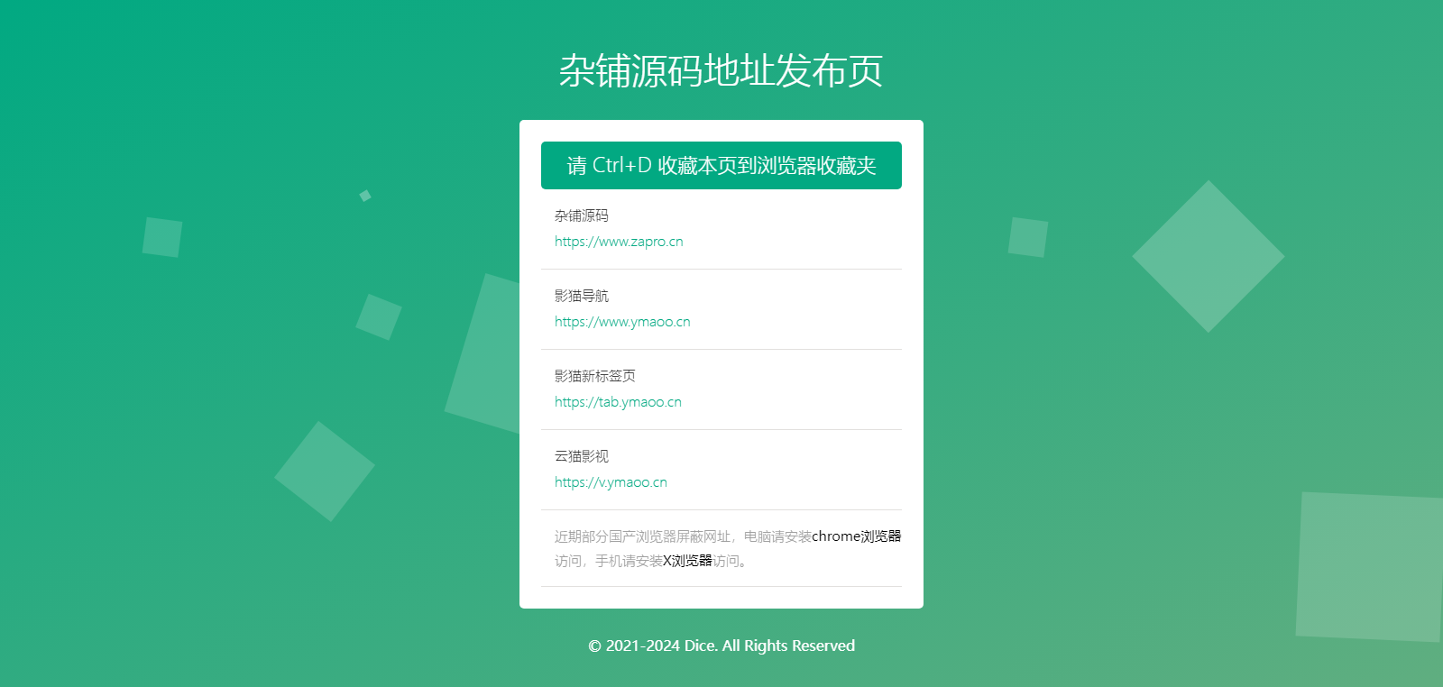 绿色清新简洁响应式网站地址发布页HTML源码 自适应PC+手机端