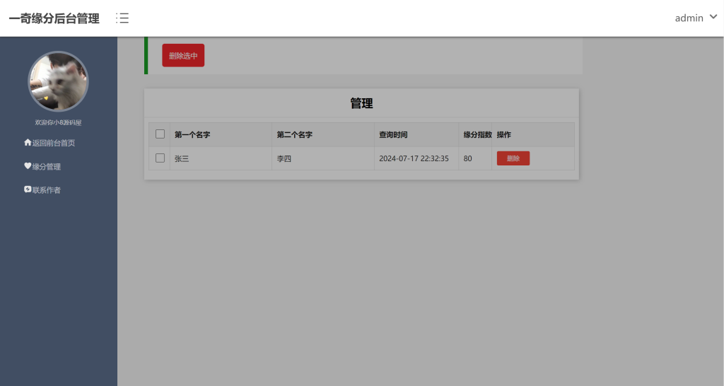 姓名配对测试源码 可查看朋友到底喜欢谁的趣味源码