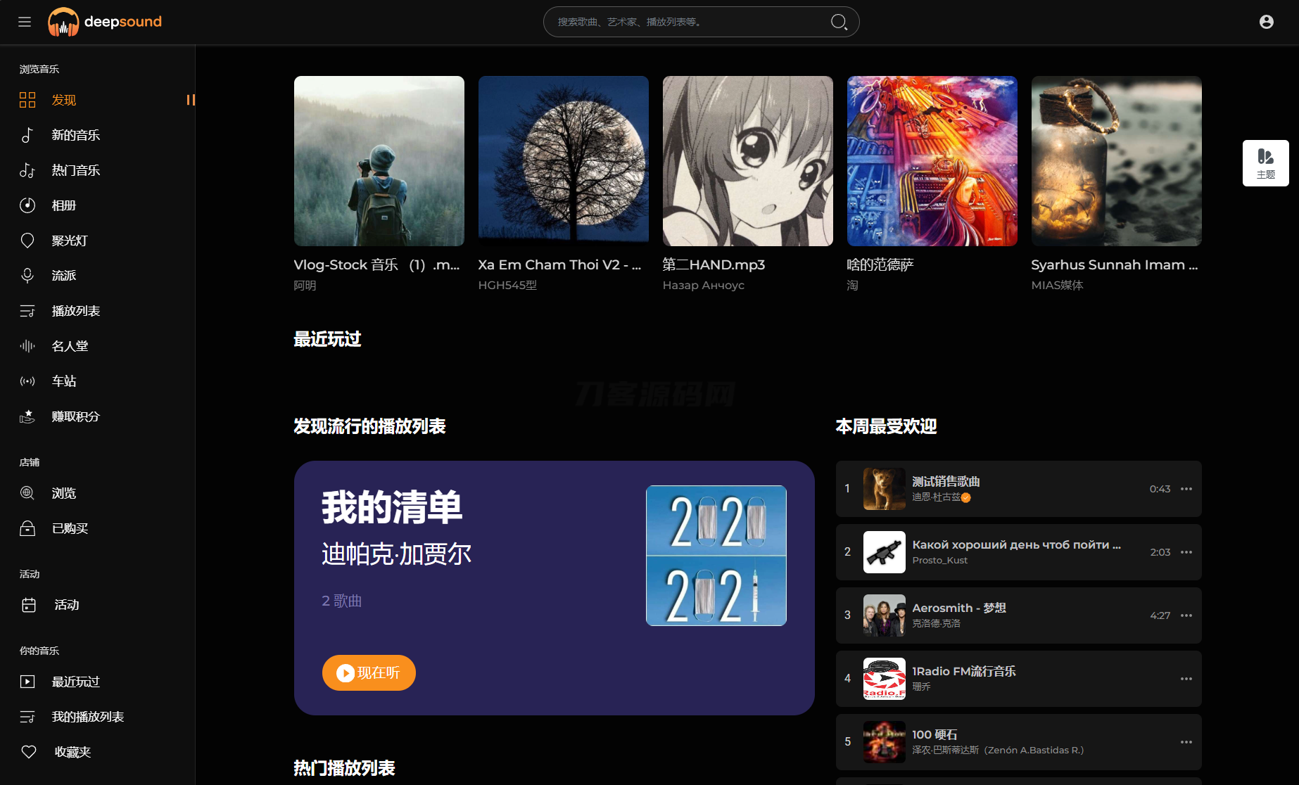 最新流媒体在线音乐系统网站源码 音乐社区  多语言  开心版