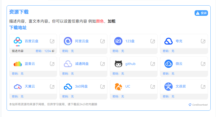 WordPress插件文章下载增强CoreDownload v1.0.6