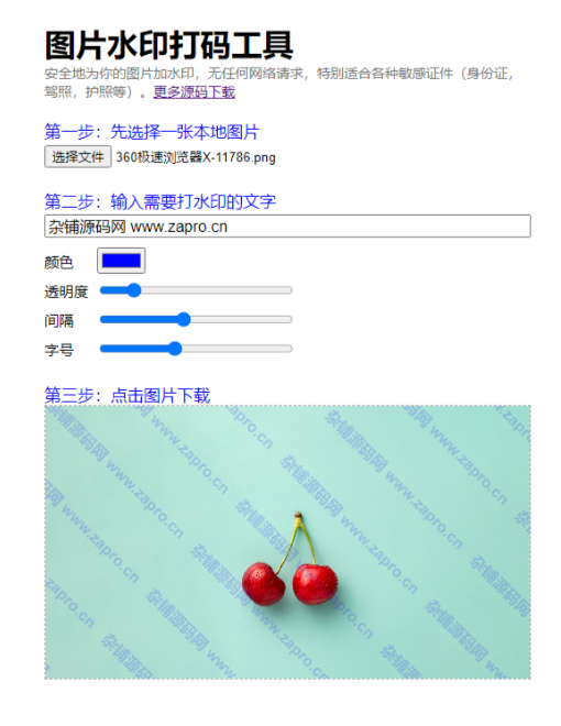 HTML图片在线加水印网站源码 自适应双端