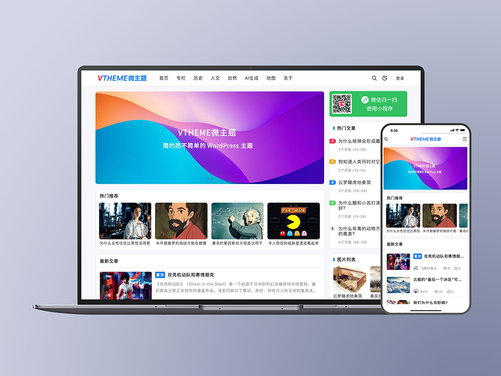 MirageV资讯类个人博客主题源码 WordPress主题 全开源