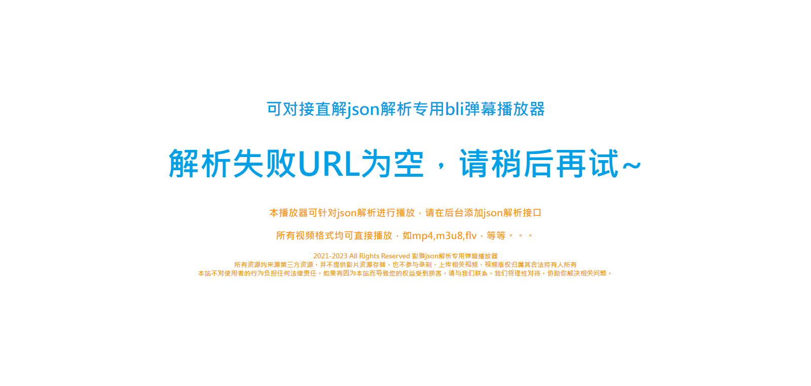 觅知blibli专用可对接JSON解析弹幕播放器源码
