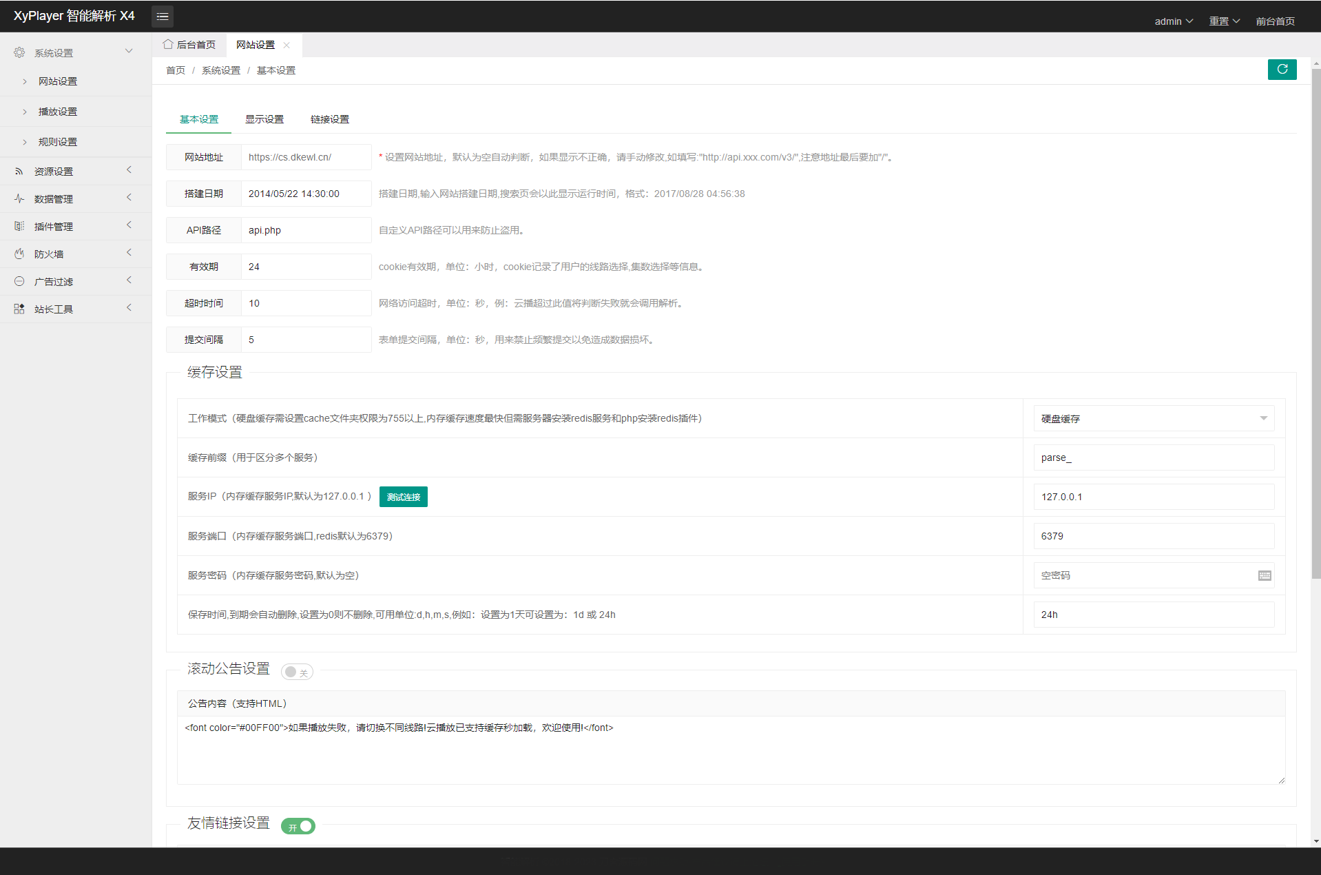 XyPlayer智能影视解析系统源码 V4.0.8正式版