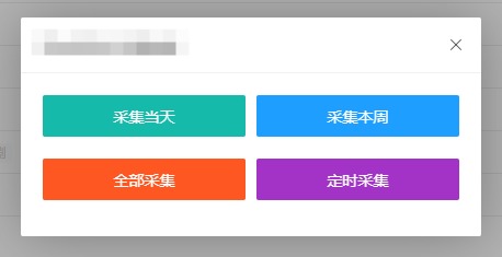 影视站长圈苹果CMSV10采集插件 影视站长圈苹果CMSV10采集插件